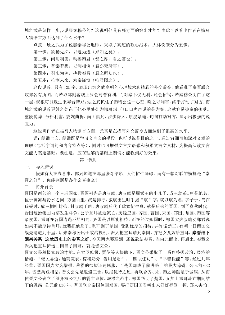高中语文 4《烛之武退秦师》学案 新人教版必修1-新人教版高中必修1语文学案_第2页