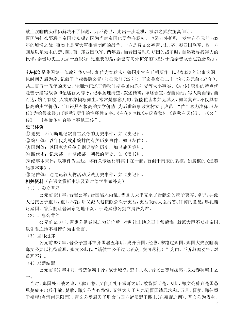 高中语文 4《烛之武退秦师》学案 新人教版必修1-新人教版高中必修1语文学案_第3页
