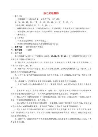 高中语文 4《烛之武退秦师》学案 新人教版必修1-新人教版高中必修1语文学案