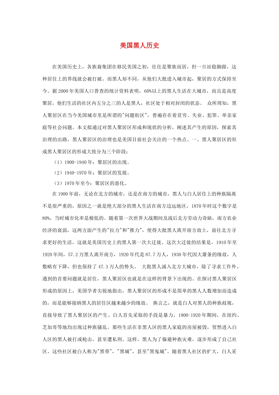 高中语文 4.12《我有一个梦想》美国黑人历史素材 新人教版必修2-新人教版高中必修2语文素材_第1页