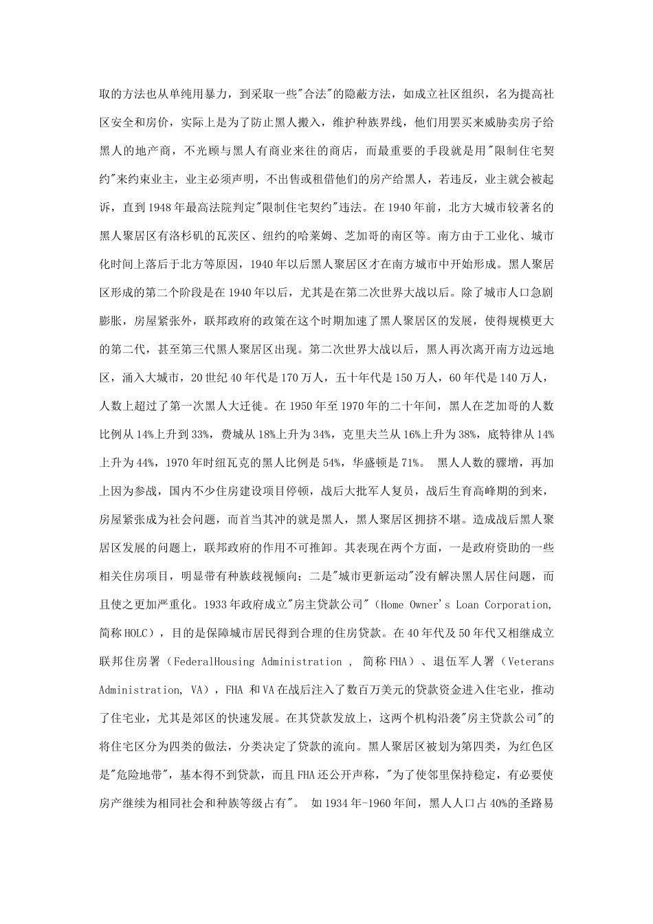 高中语文 4.12《我有一个梦想》美国黑人历史素材 新人教版必修2-新人教版高中必修2语文素材_第2页