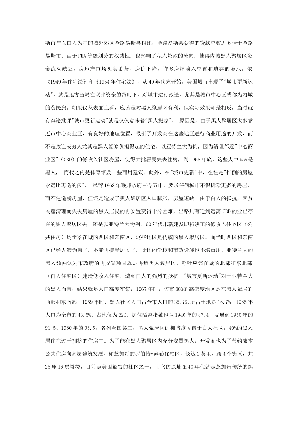 高中语文 4.12《我有一个梦想》美国黑人历史素材 新人教版必修2-新人教版高中必修2语文素材_第3页