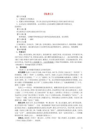 高中语文 11 包身工学案 新人教版必修1-新人教版高一必修1语文学案