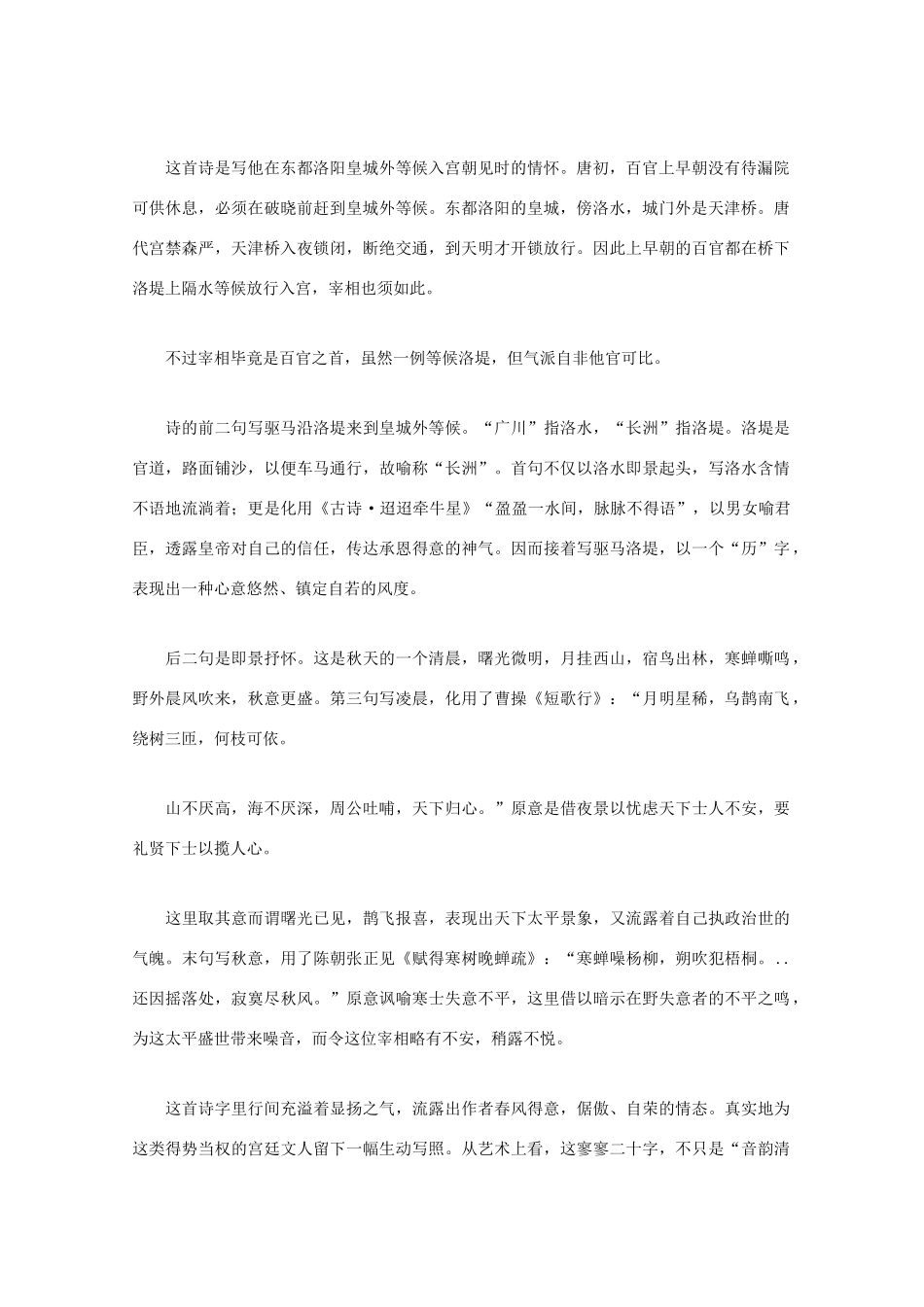 高中语文 《上官仪诗鉴赏》知识文本素材_第2页