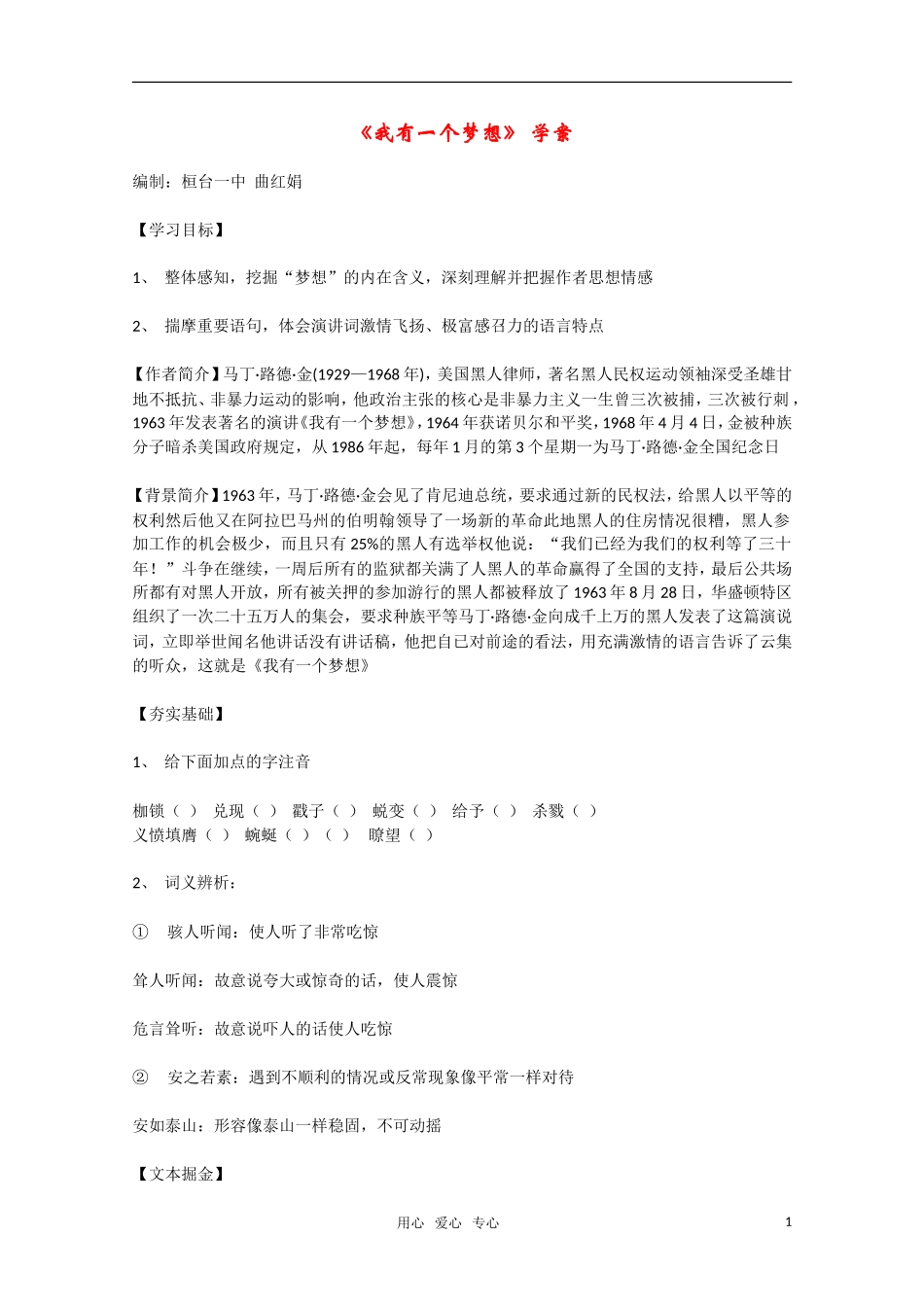 高中语文 4.12《我有一个梦想》学案 新人教版必修2_第1页