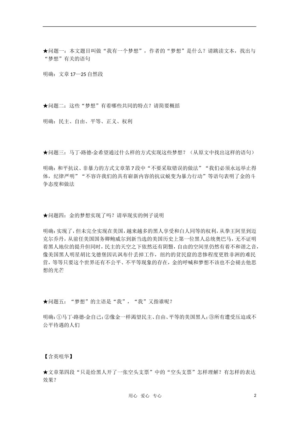 高中语文 4.12《我有一个梦想》学案 新人教版必修2_第2页