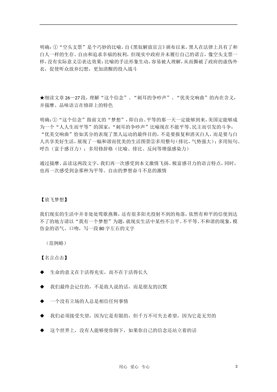 高中语文 4.12《我有一个梦想》学案 新人教版必修2_第3页