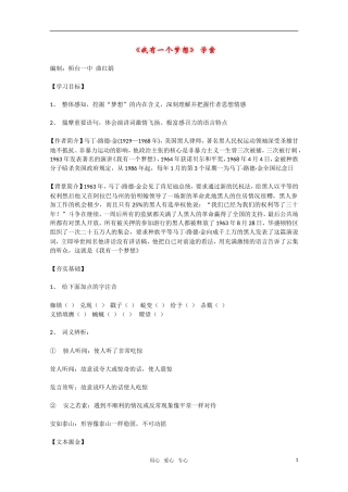 高中语文 4.12《我有一个梦想》学案 新人教版必修2