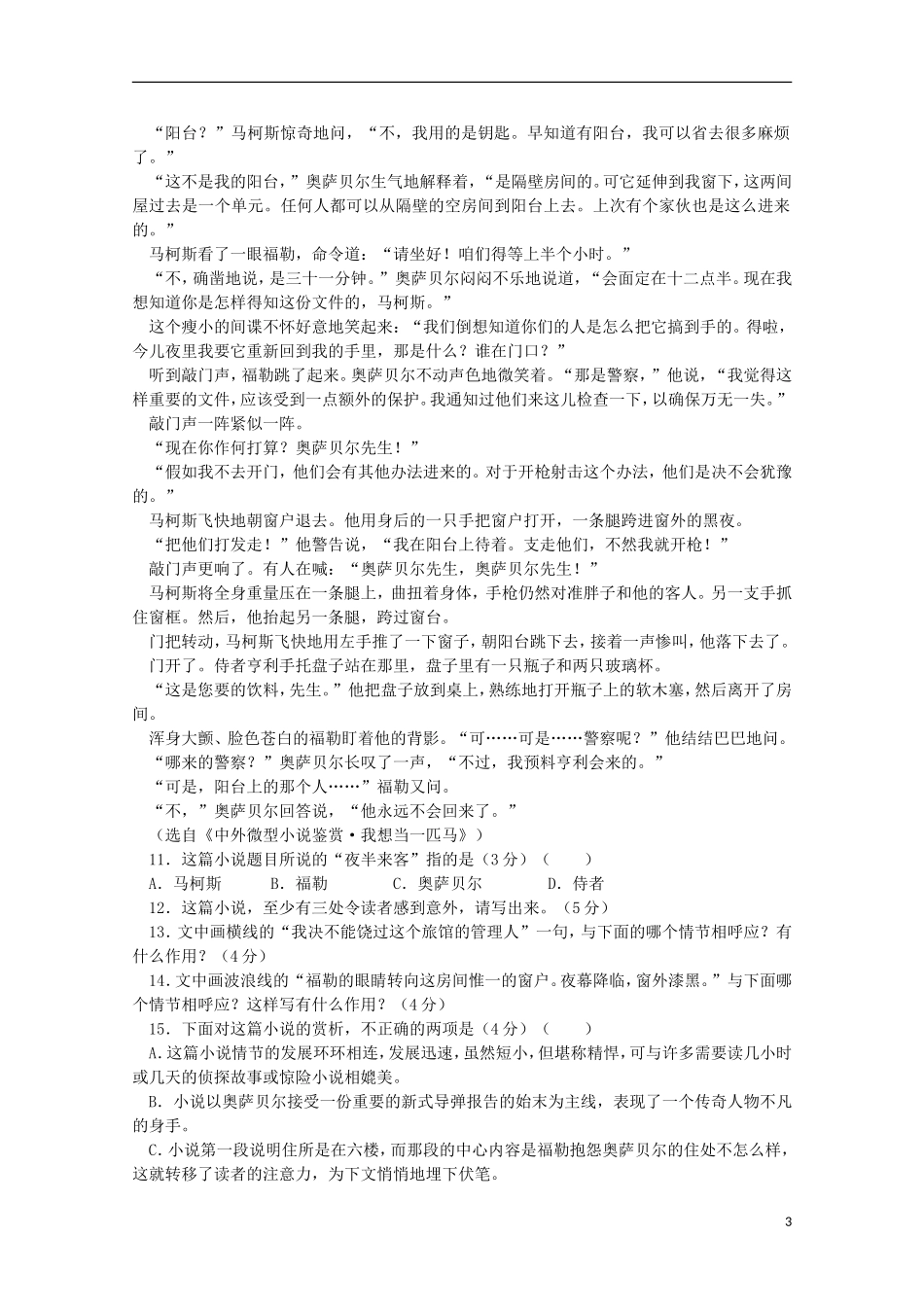 高中语文 11 变形记学案 鲁教版必修4_第3页