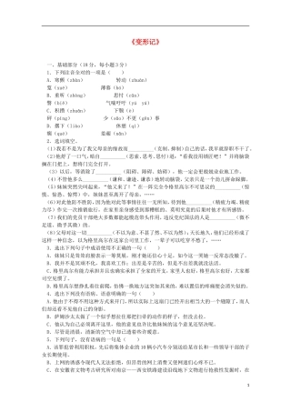 高中语文 11 变形记学案 鲁教版必修4
