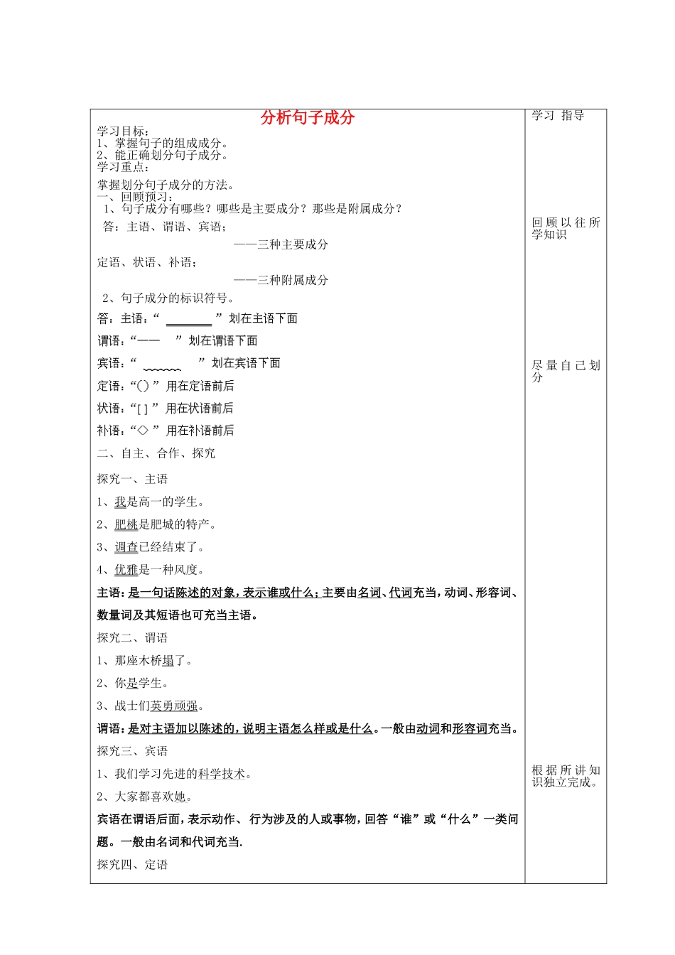 高中语文 4分析句子成分学案 鲁人版必修1-鲁人版高一必修1语文学案_第1页