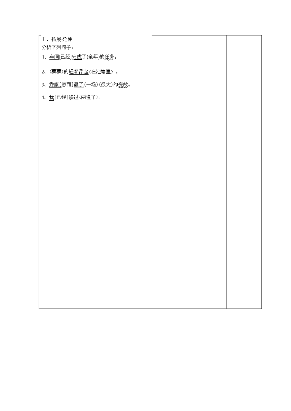 高中语文 4分析句子成分学案 鲁人版必修1-鲁人版高一必修1语文学案_第3页