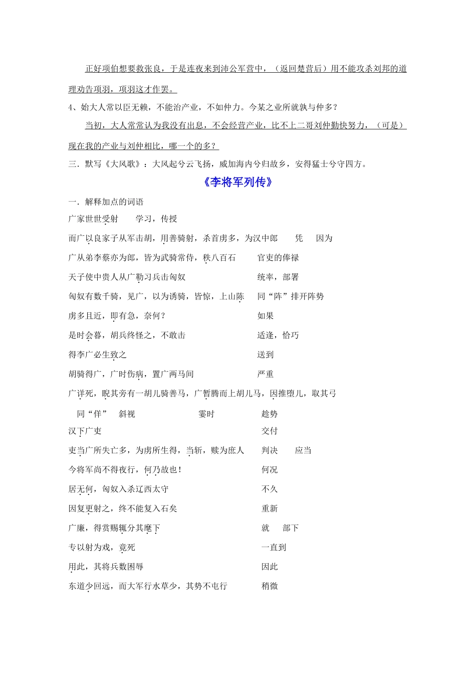 高中语文 《史记选读》文言文重点词句整理素材 苏教版_第3页