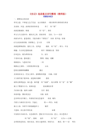 高中语文 《史记选读》文言文重点词句整理素材 苏教版