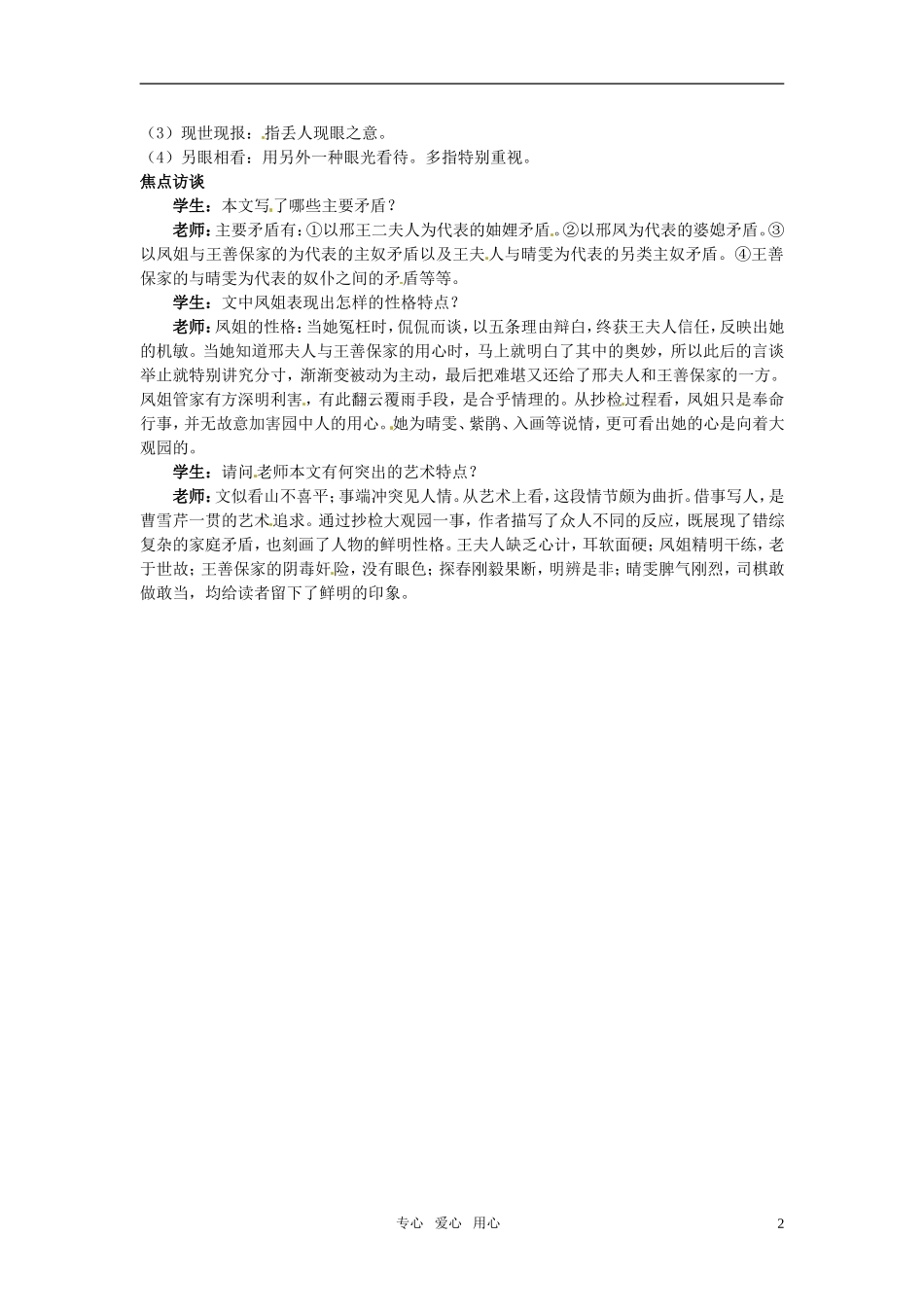 高中语文 11 抄检大观园知识导学 大纲人教版第6册_第2页