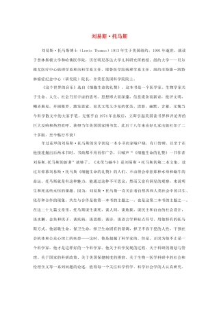 高中语文 4.12《作为生物的社会》刘易斯 托马斯素材 新人教版必修5-新人教版高中必修5语文素材