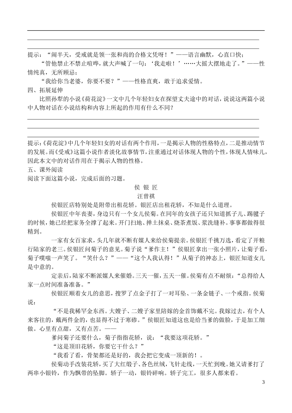 高中语文 《受戒》学案 鲁教版选修《中国现当代小说选读》_第3页