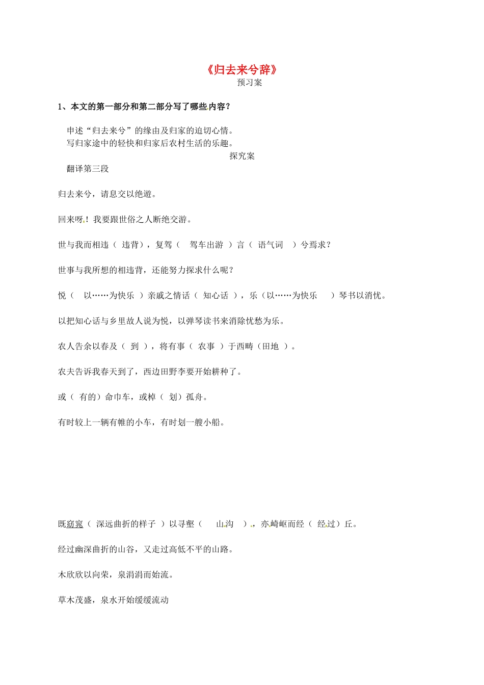 高中语文 4归去来兮辞第3课时导学案 新人教版必修5-新人教版高中必修5语文学案_第1页