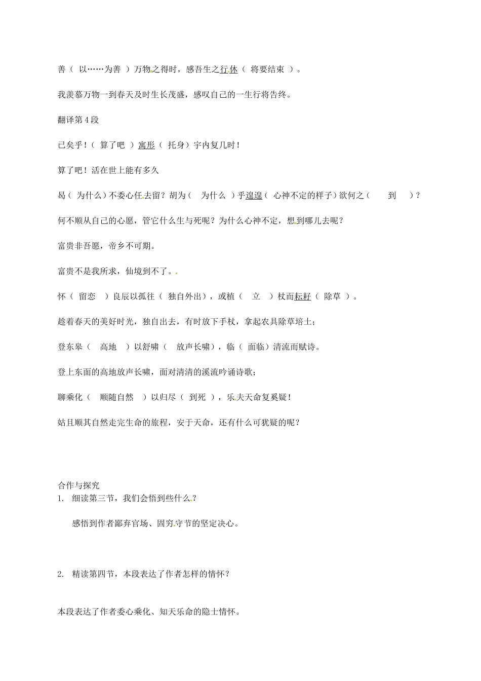 高中语文 4归去来兮辞第3课时导学案 新人教版必修5-新人教版高中必修5语文学案_第2页