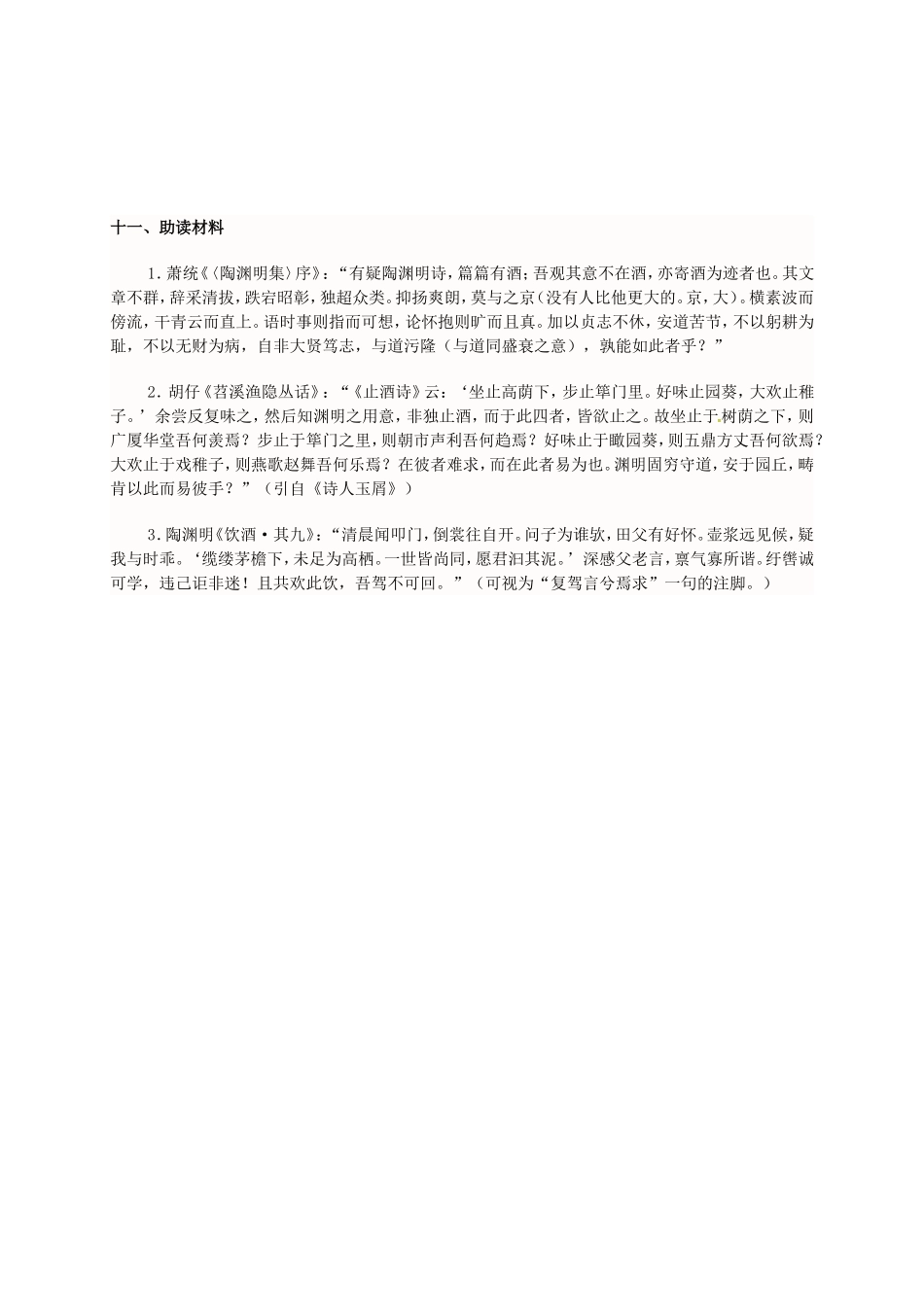 高中语文 4归去来兮辞第3课时导学案 新人教版必修5-新人教版高中必修5语文学案_第3页