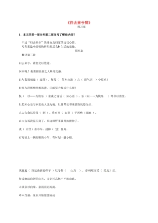 高中语文 4归去来兮辞第3课时导学案 新人教版必修5-新人教版高中必修5语文学案