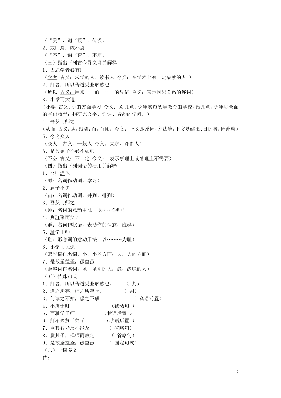 高中语文 11 导学案 新人教版必修3-新人教版高一必修3语文学案_第2页