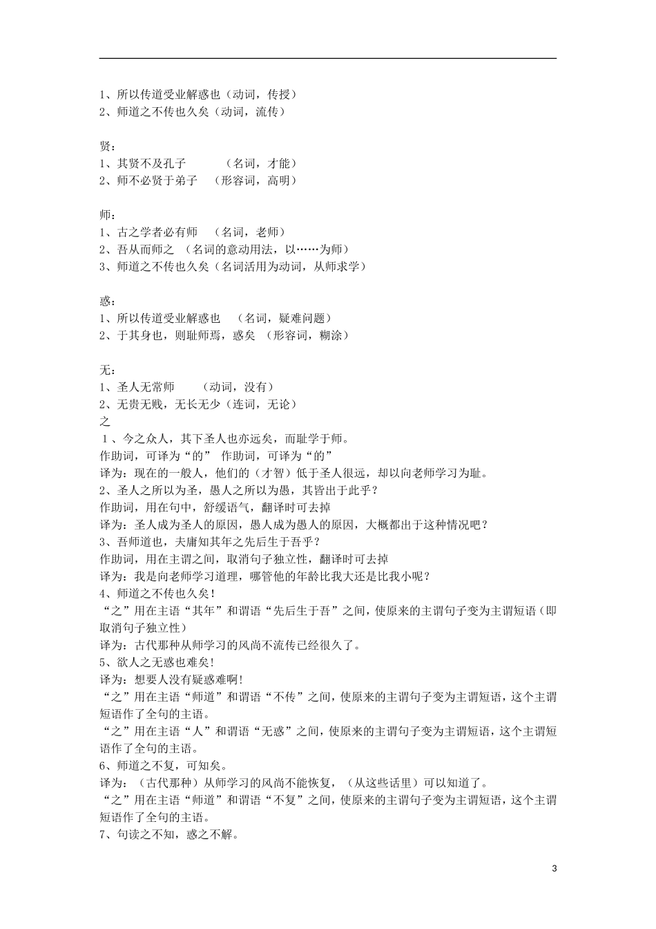 高中语文 11 导学案 新人教版必修3-新人教版高一必修3语文学案_第3页