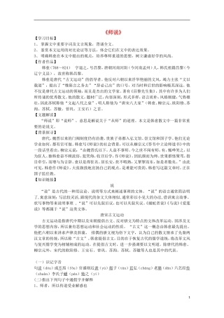 高中语文 11 导学案 新人教版必修3-新人教版高一必修3语文学案
