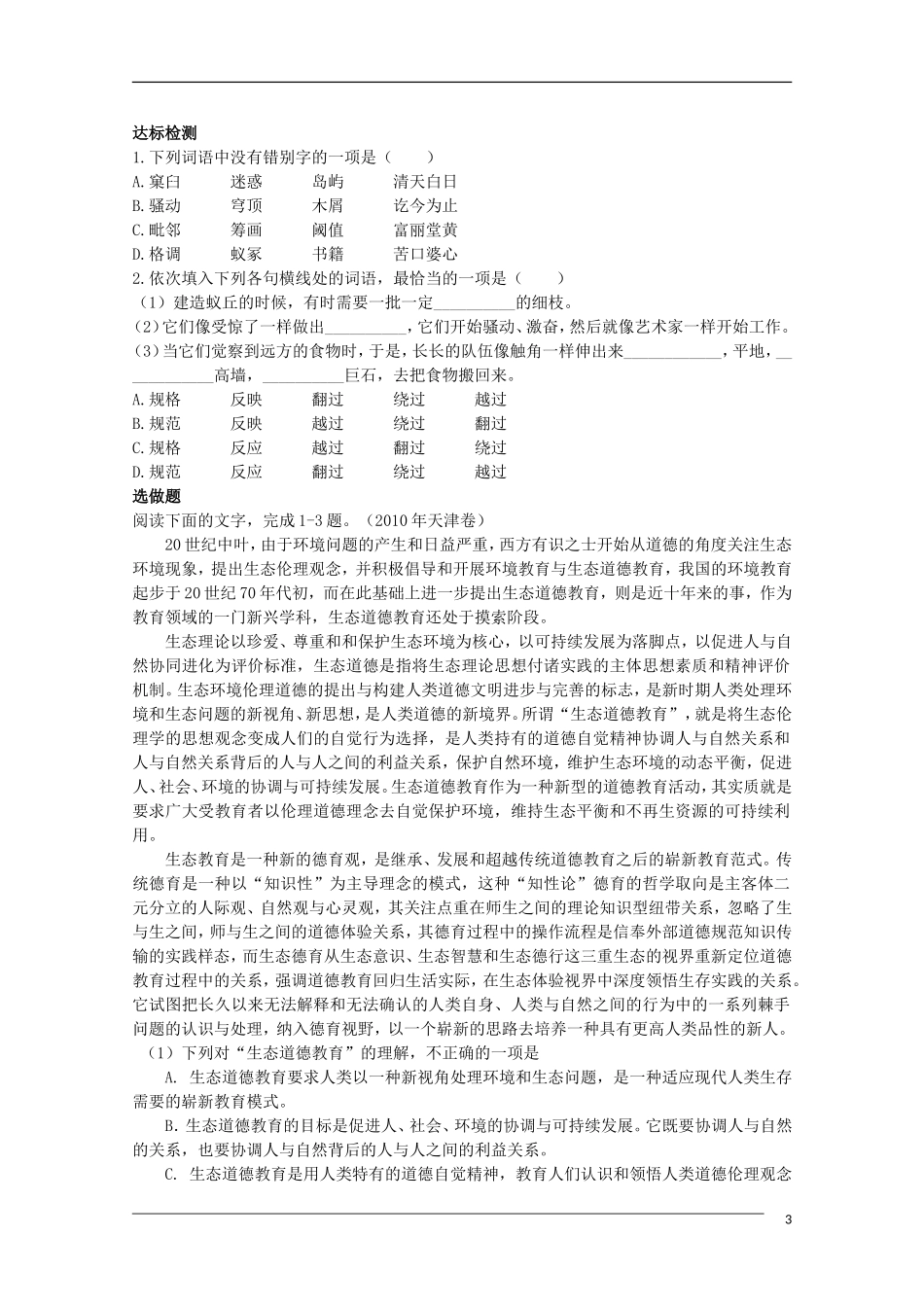 高中语文 4.12《作为生物的社会》学案 新人教版必修5_第3页