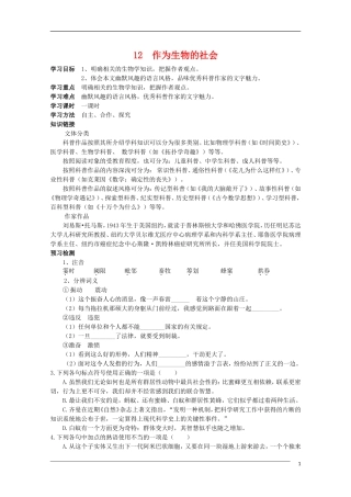 高中语文 4.12《作为生物的社会》学案 新人教版必修5