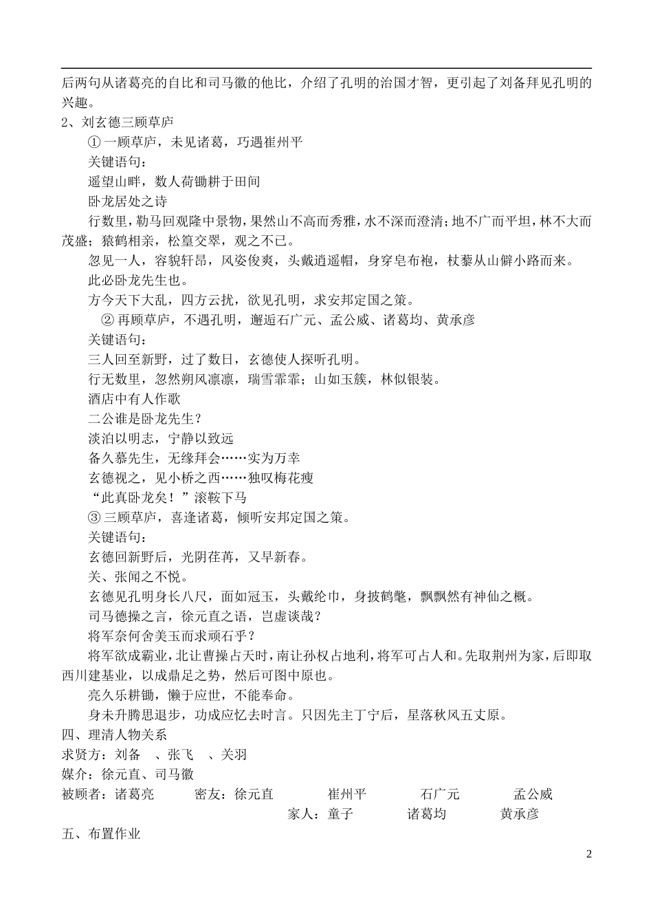 高中语文 《司马徽再荐名士 刘玄德三顾茅庐》学案 鲁教版选修《中国古代小说选读》_第2页