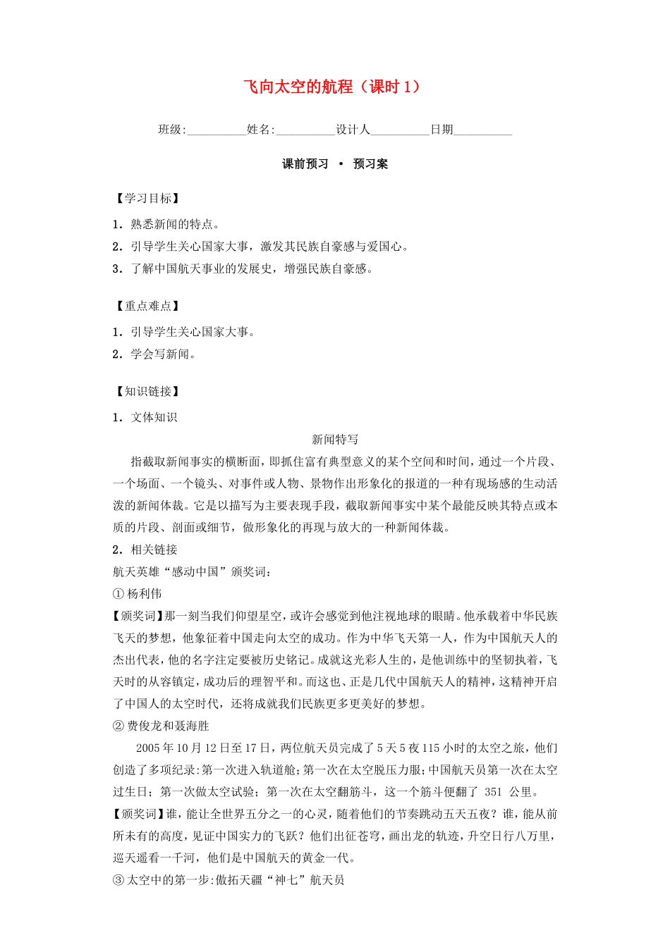 高中语文 4.12飞向太空的航程 第1课时导学案 新人教版必修1-新人教版高一必修1语文学案_第1页