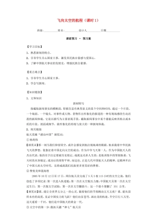 高中语文 4.12飞向太空的航程 第1课时导学案 新人教版必修1-新人教版高一必修1语文学案