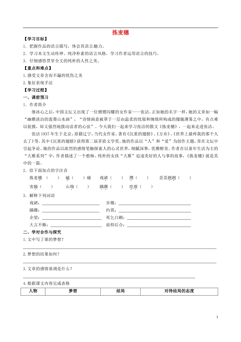 高中语文 11 拣麦穗导学案 粤教版必修1-粤教版高一必修1语文学案_第1页