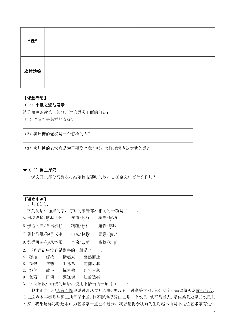 高中语文 11 拣麦穗导学案 粤教版必修1-粤教版高一必修1语文学案_第2页