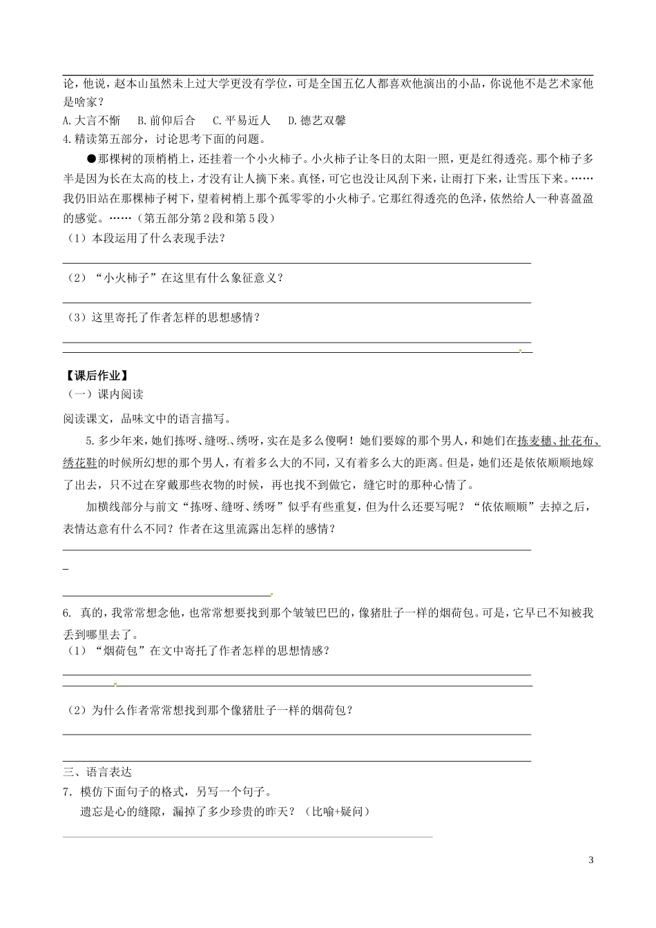 高中语文 11 拣麦穗导学案 粤教版必修1-粤教版高一必修1语文学案_第3页