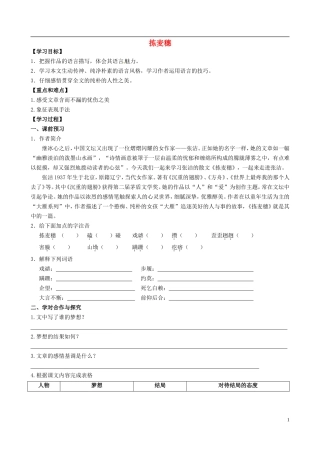 高中语文 11 拣麦穗导学案 粤教版必修1-粤教版高一必修1语文学案