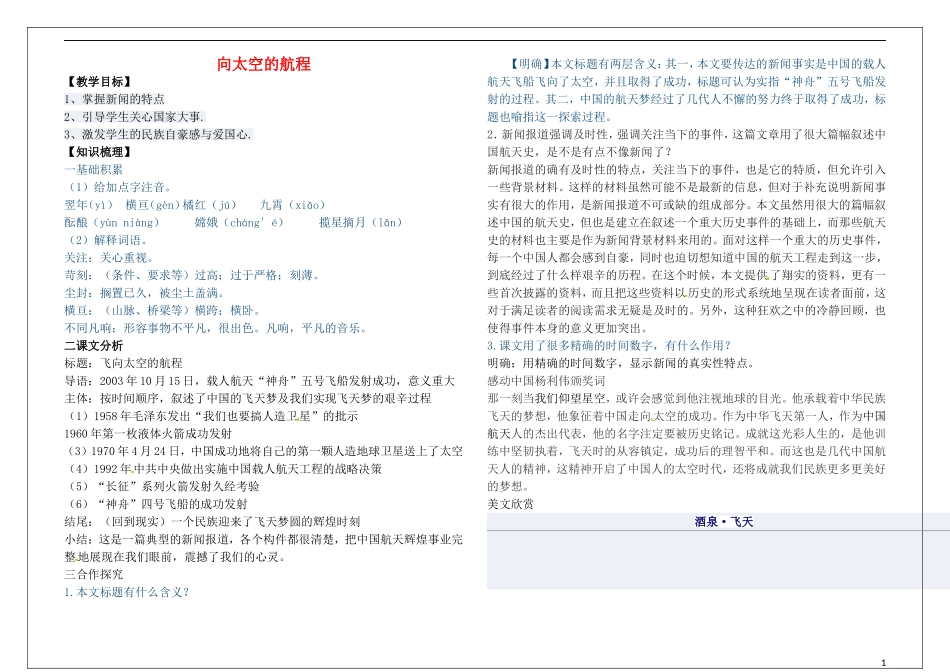 高中语文 4.12飞向太空的航程教学案 新人教版必修1-新人教版高一必修1语文教学案_第1页