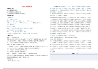高中语文 4.12飞向太空的航程教学案 新人教版必修1-新人教版高一必修1语文教学案