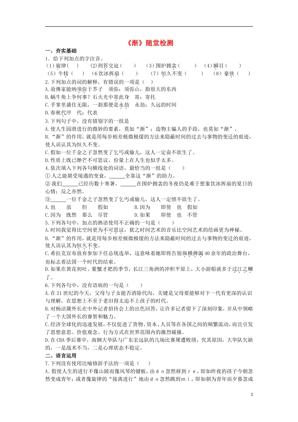 高中语文 11 渐学案 粤教版必修2_第1页