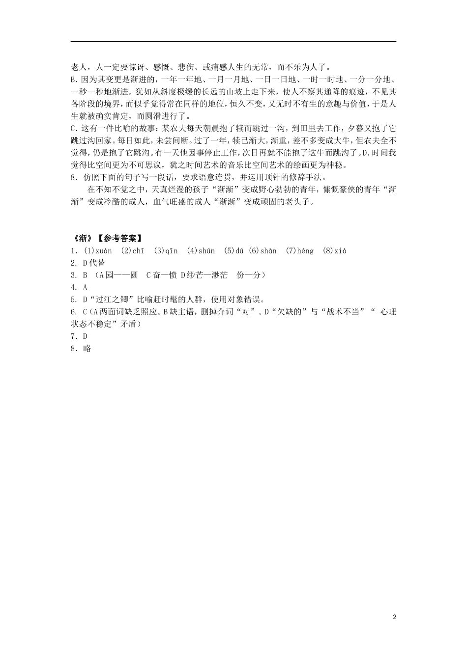 高中语文 11 渐学案 粤教版必修2_第2页