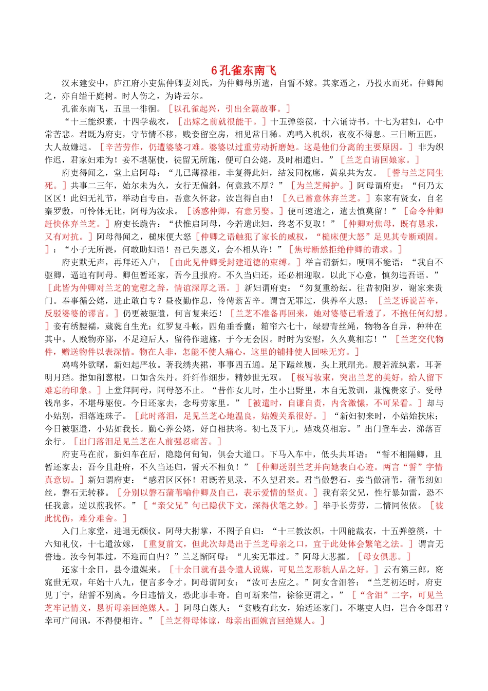 高中语文 4孔雀东南飞阅读素材 新人教版必修2-新人教版高一必修2语文素材_第1页