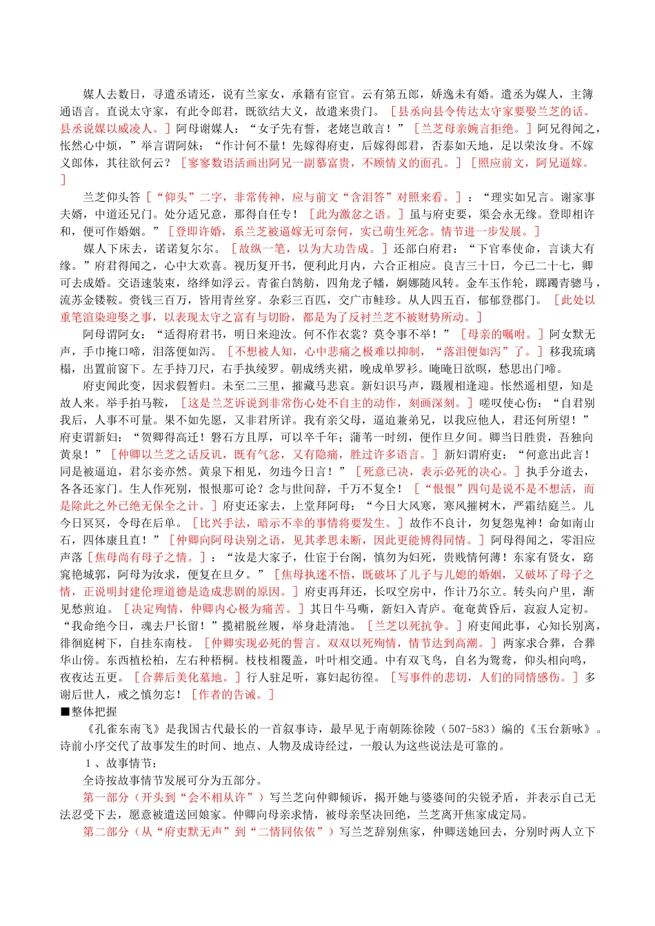 高中语文 4孔雀东南飞阅读素材 新人教版必修2-新人教版高一必修2语文素材_第2页