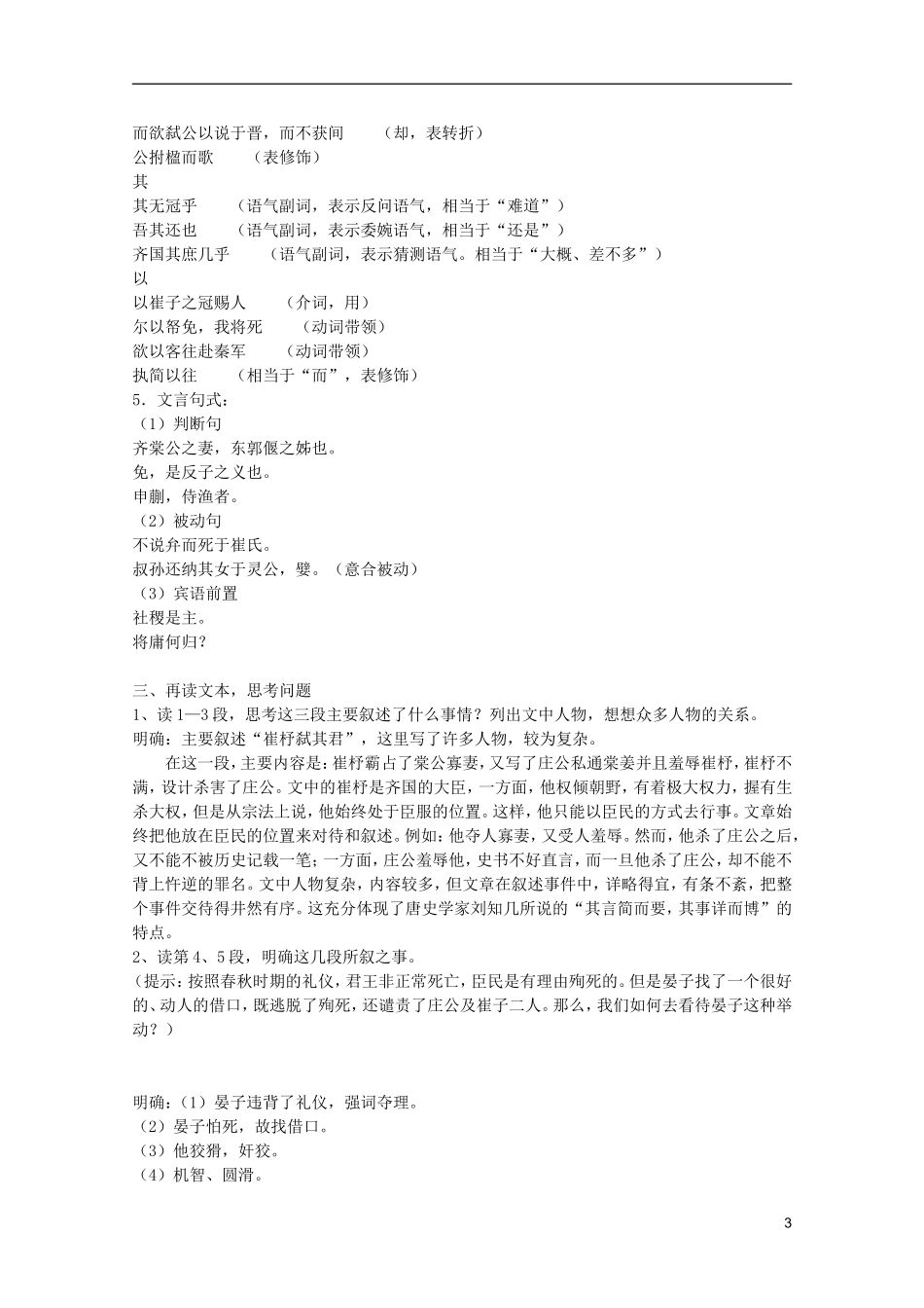 高中语文 4.13《崔杼弑其君》学案 语文版必修2_第3页