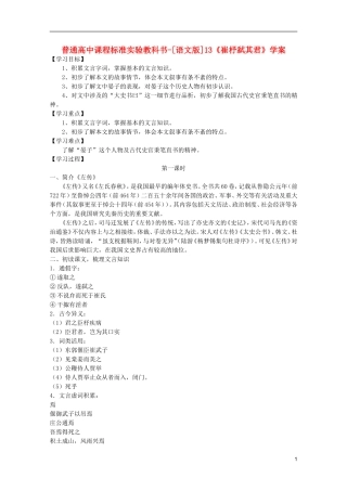 高中语文 4.13《崔杼弑其君》学案 语文版必修2