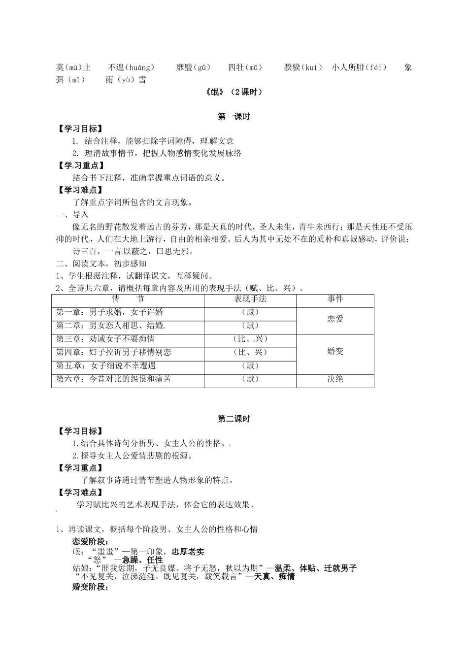高中语文 4氓预习案 新人教版必修2-新人教版高一必修2语文学案_第2页