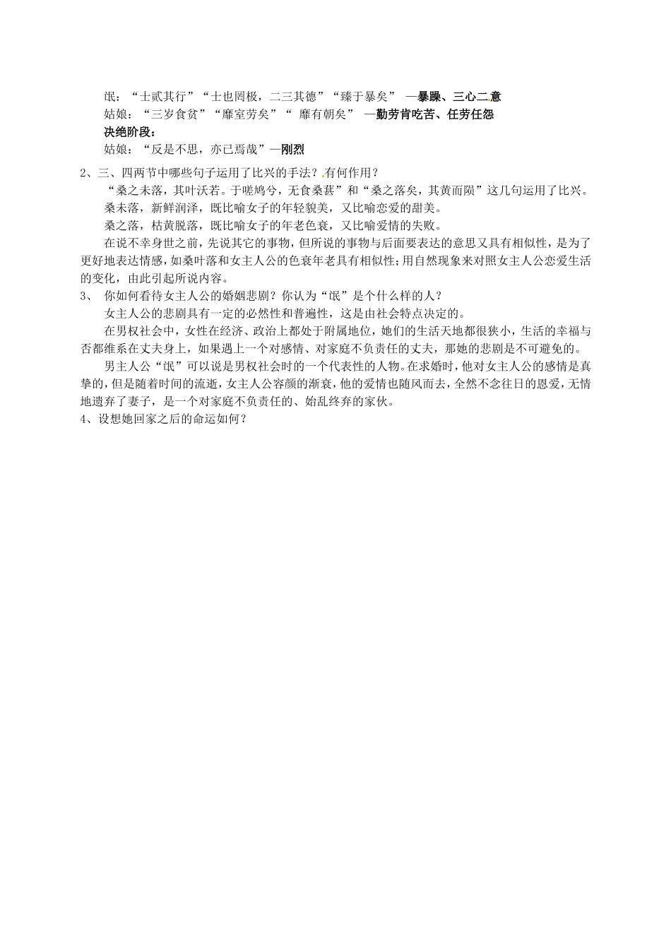 高中语文 4氓预习案 新人教版必修2-新人教版高一必修2语文学案_第3页