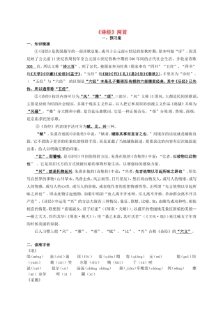 高中语文 4氓预习案 新人教版必修2-新人教版高一必修2语文学案