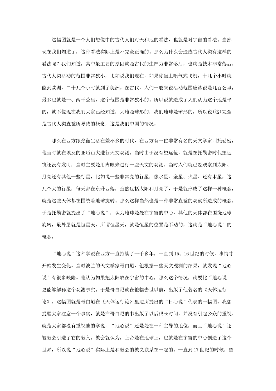 高中语文 4.13《宇宙的边疆》从天圆地方看宇宙素材 新人教版必修3-新人教版高中必修3语文素材_第2页