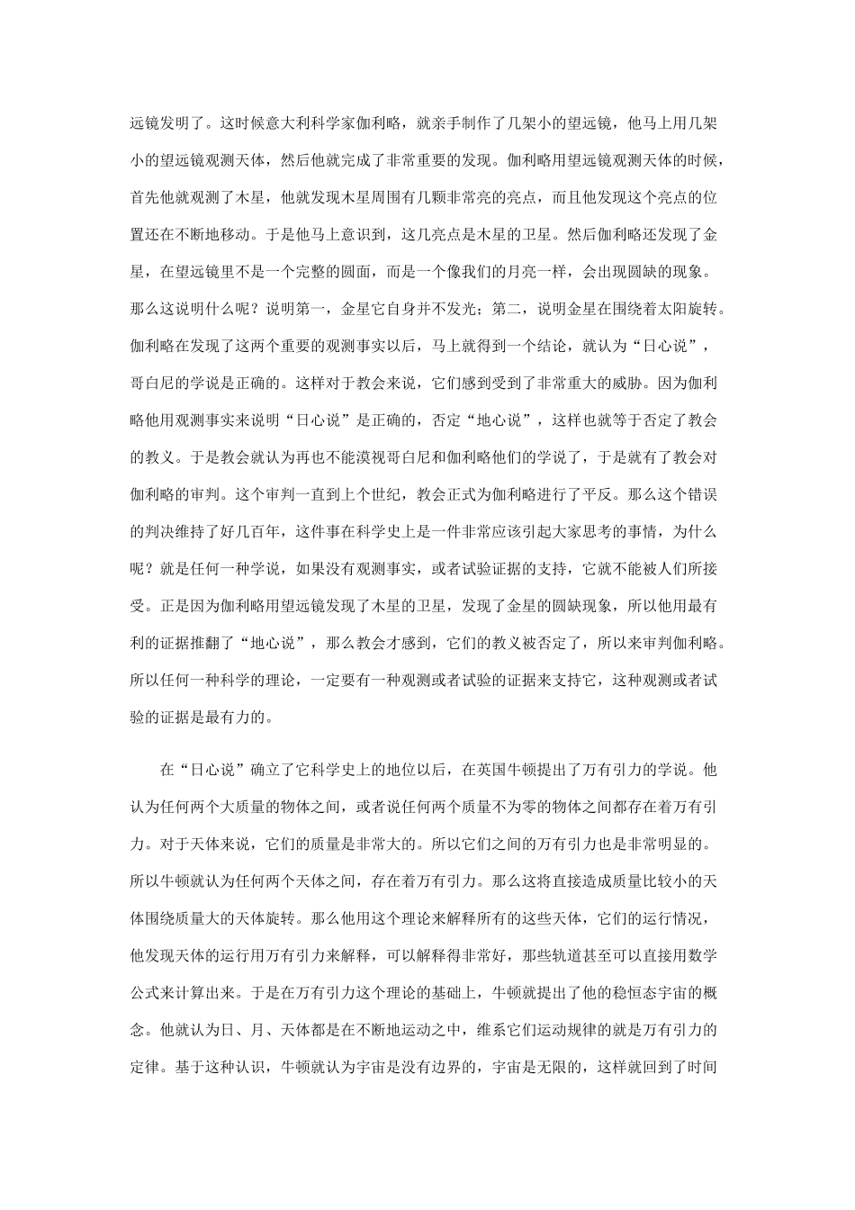 高中语文 4.13《宇宙的边疆》从天圆地方看宇宙素材 新人教版必修3-新人教版高中必修3语文素材_第3页